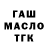 ГАШИШ убойный Lacri Mosa