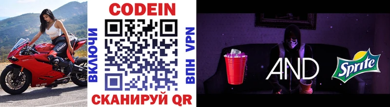 Codein напиток Lean (лин)  сколько стоит  блэк спрут онион  Мостовской 